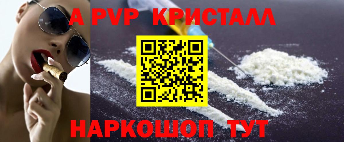 A-PVP кристаллы  Вход с VPN  APVP Crystall  Alpha PVP  Видное  Alpha-PVP Соль 