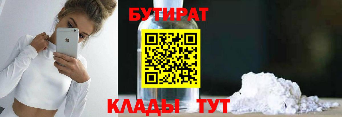 Видное  Бутират Butirat  Вход с VPN 
