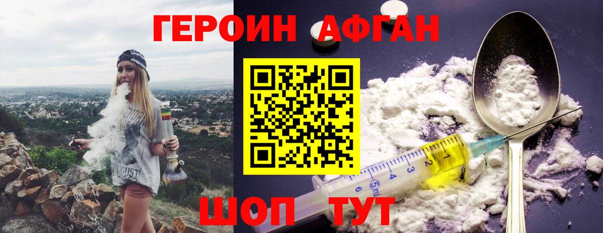 Героин герыч Видное