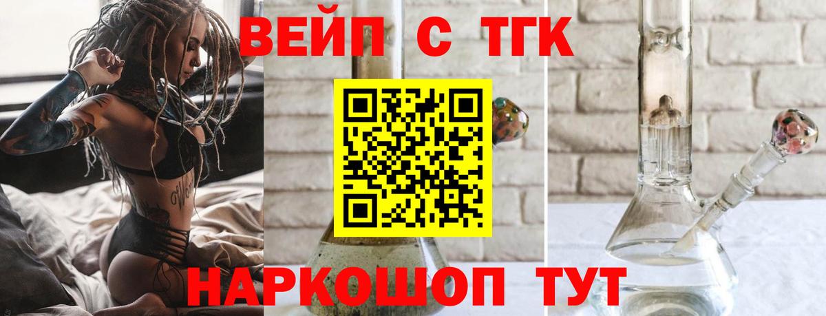 ТГК THC oil Видное