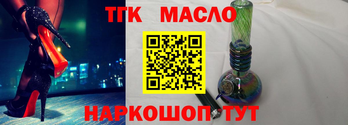 Видное  Дистиллят ТГК вейп  Вход с VPN  ТГК THC oil 
